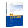 实用血液净化护理（第三版） 商品缩略图0