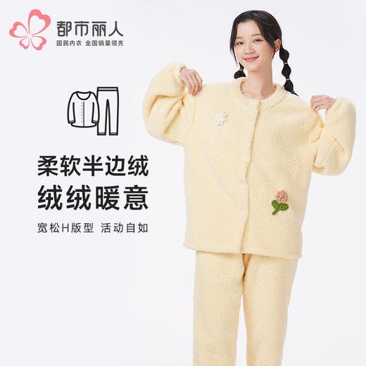 都市丽人睡衣会员精选长袖家居服仿半边绒厚女士半边绒套装LHT1N1 商品图0