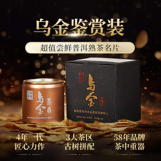澜沧古茶2020年乌金云南名山古树普洱茶熟茶罐装品鉴装8g 商品图0