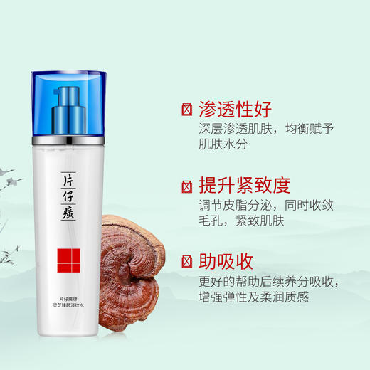 淡纹水 」片仔癀牌灵芝臻颜 商品图0