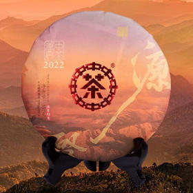 【自营】2022年中茶 · 源启熟茶 357克/饼（配礼盒礼袋）