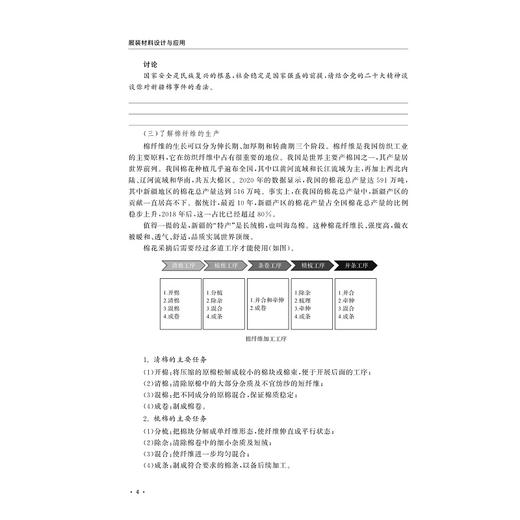 服装材料设计与应用(Garment Material Application)/校企合作双元开发新形态教材/浙江省普通高校“十三五”新形态教材/虞韵涵编著/浙江大学出版社 商品图4