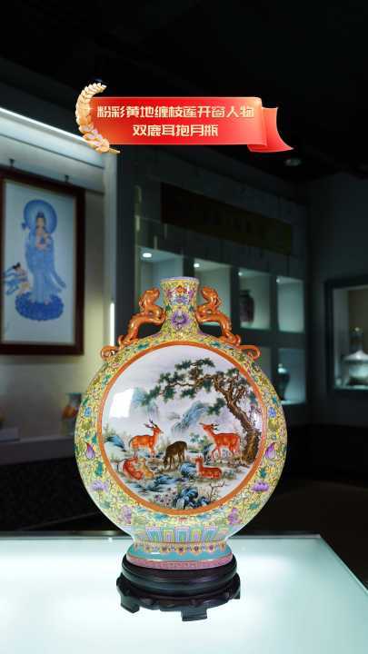 粉彩黄地缠枝莲开窗人物双鹿耳抱月瓶 商品图0