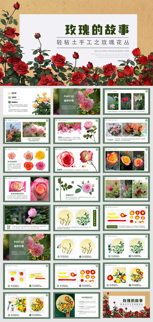 《玫瑰的故事》玫瑰花/轻粘土/手工/自动发货：下单后，点击手机短信中收到的链接，即可获取文件下载的链接；如有任何问题，可添加客服微信hm33268获得帮助。 商品图2
