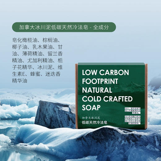 加拿大冰川泥   低碳天然冷法手工皂 商品图1