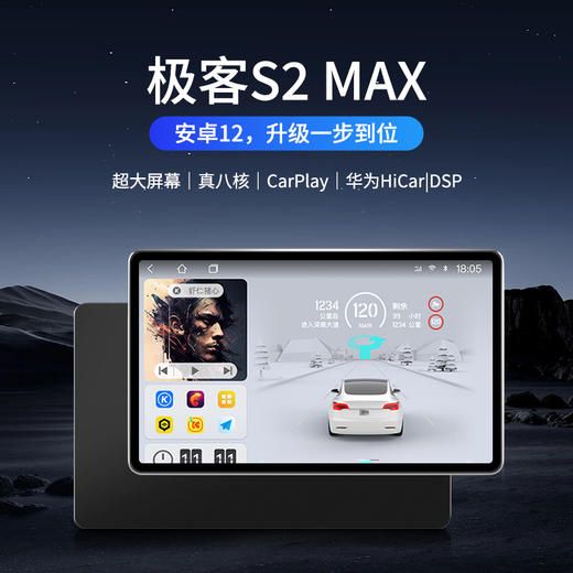 最新款车机「兜风极客S2 MAX」13寸顶配8G+256G 商品图0
