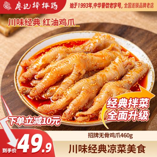 无骨凤爪【单盒】  经典川味拌菜 商品图0