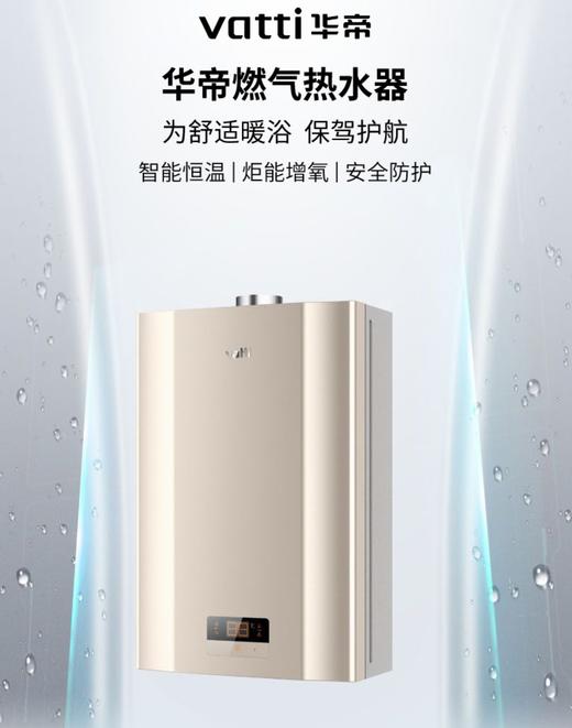 【包安装】华帝 12L 特价燃气热水器 联保 商品图1