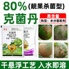80%克菌丹柑橘果树砂皮病树脂病专用农用保护性杀菌剂正品老牌子 商品缩略图2