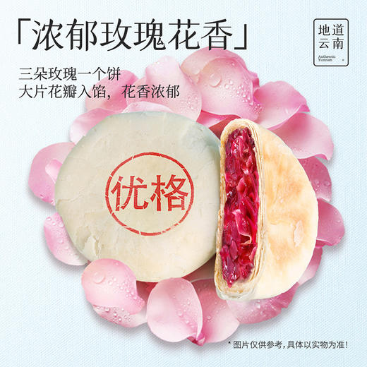 嘉华 优格玫瑰饼礼盒 5枚装250g 商品图3