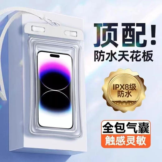 「拍1发2！9.9到手2个」手机防水袋可触屏防水袋 手机可触屏保护套户外游泳漂流数码配件专用密封袋 商品图1