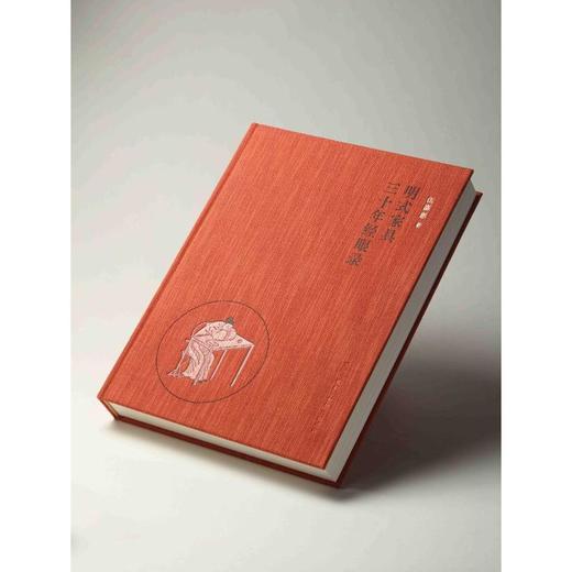 明式家具三十年经眼录 商品图2