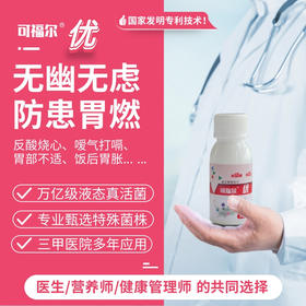 【可福尔】优益生菌