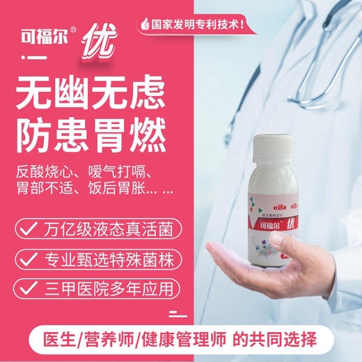 【可福尔】优益生菌 商品图0