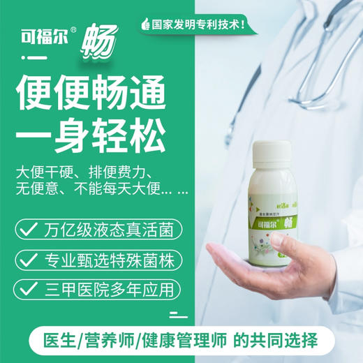 【可福尔】畅益生菌 商品图0