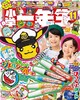 小学一年生 (2024年11月号) 商品缩略图0