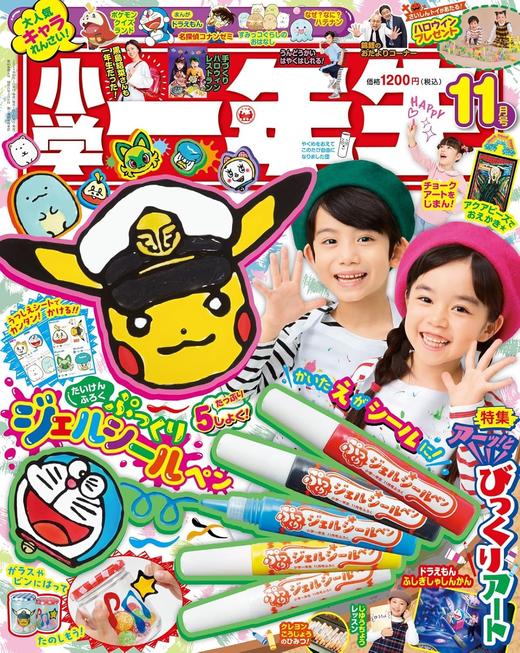 小学一年生 (2024年11月号) 商品图0