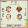 理中汤40g/剂（人参/白术/干姜/炙甘草） 出自《伤寒杂病论》 商品缩略图0
