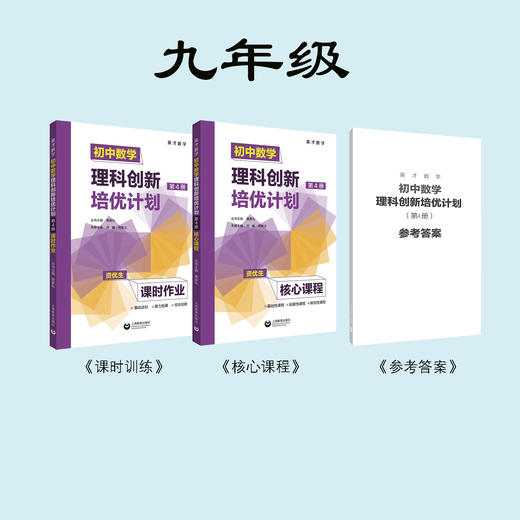 初中数学英才数学6-9年级 商品图1