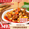 红油兔丁【单盒】 锁鲜装 经典川味拌菜 商品缩略图0
