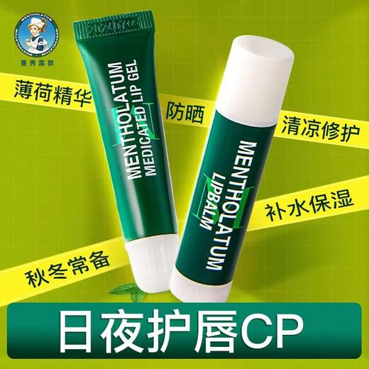 [小滋心选]【活动价￥35.9】曼秀雷敦薄荷润唇膏+润唇啫喱 商品图2