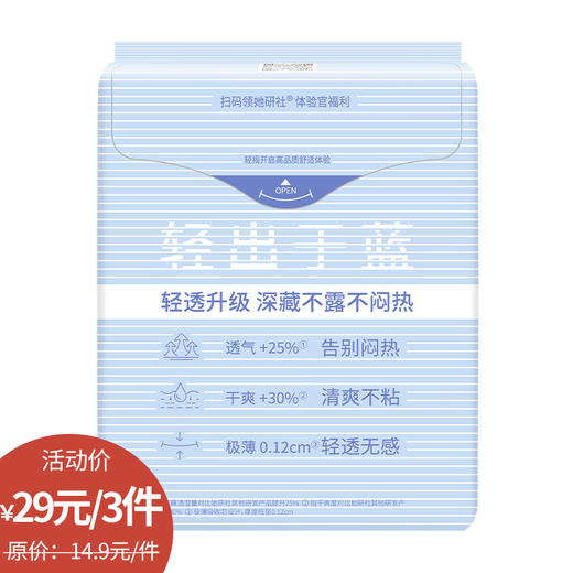 Herlab 她研社深藏BLUE棉柔卫生巾夜用290 6片装夜用卫生巾159456966 商品图0