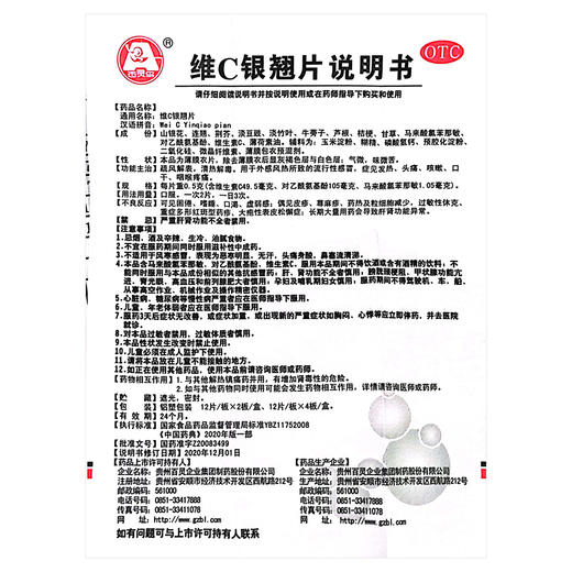 百灵鸟,维C银翘片(双层片)【24片】贵州百灵 商品图3