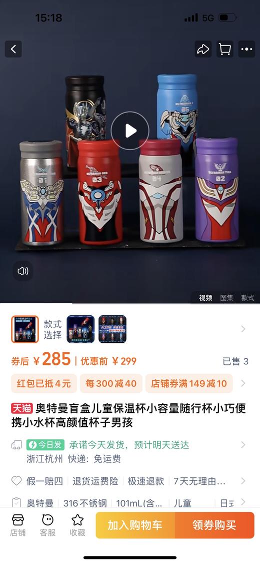 奥特曼盲盒保温杯 （随机发） 商品图13