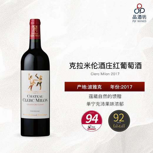 2017 Clerc Milon 克拉米伦酒庄红葡萄酒 商品图0