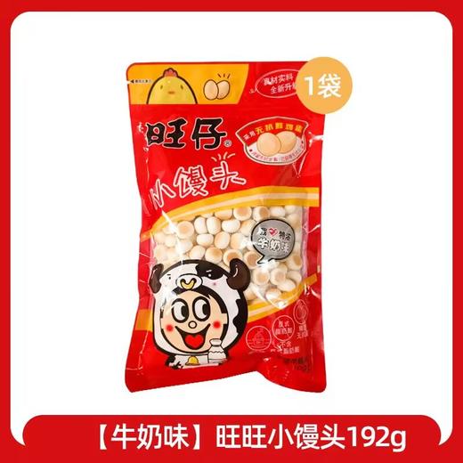 旺仔小馒头特浓牛奶味 商品图0