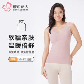 都市丽人保暖衣舒暖单件背心蚕丝羊毛AB面中厚女士保暖衣保暖背心LWT4A2