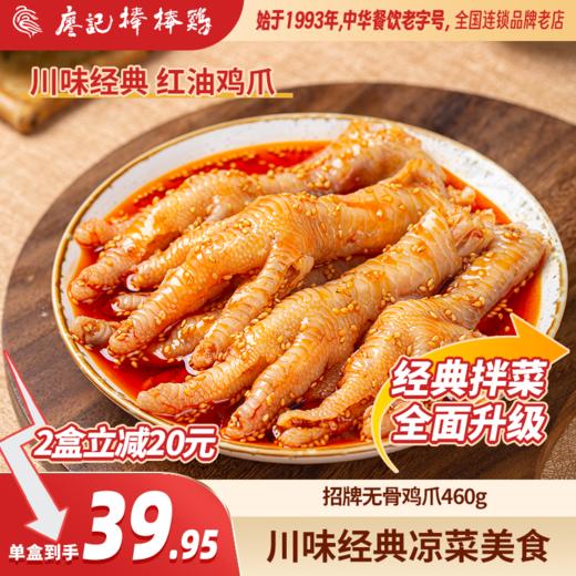 无骨凤爪×2份    拌菜组合装 商品图0