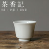 茶香记 40ml景德镇南山夏甜白釉马蹄杯手工陶瓷茶杯小巧简约素雅 商品缩略图0