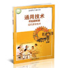 2025年 通用技术 选择性必修4 现代家政技术 必修四 苏教版 普通高中教科书 高中课本江苏凤凰教育出版社 商品缩略图3