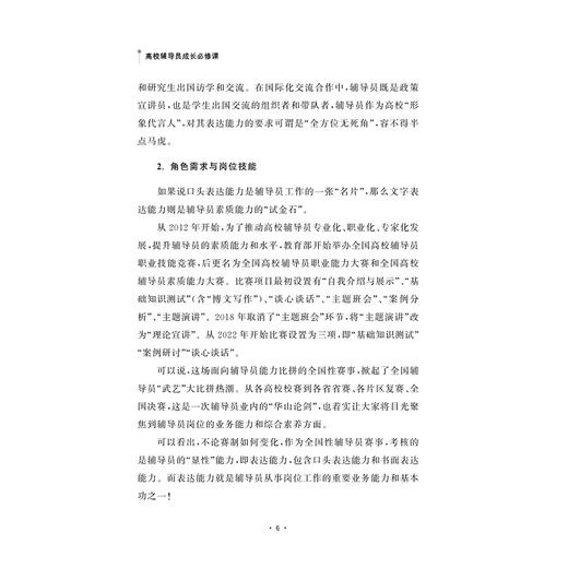 高校辅导员成长必修课/夏朝霞著/浙江大学出版社 商品图4