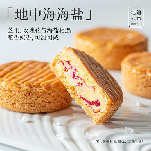 嘉华鲜花饼 海盐芝士玫瑰酥礼盒5枚装150g 商品图4