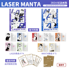 【现货】bilibiliGoods 猫耳FM LASER & MANTA 2024纪念画集 顾子尧/林致/乔殊/夏予扬/柏闻/江恪/季少一/许向安/许向宁