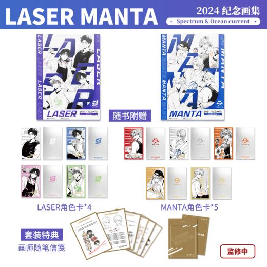 【现货】bilibiliGoods 猫耳FM LASER & MANTA 2024纪念画集 顾子尧/林致/乔殊/夏予扬/柏闻/江恪/季少一/许向安/许向宁 商品图0
