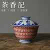 茶香记 詺兮清窑 千佛大盖碗（新）主泡器 陶瓷 茶具 传统青花技法 朱砂拓印  商品缩略图0