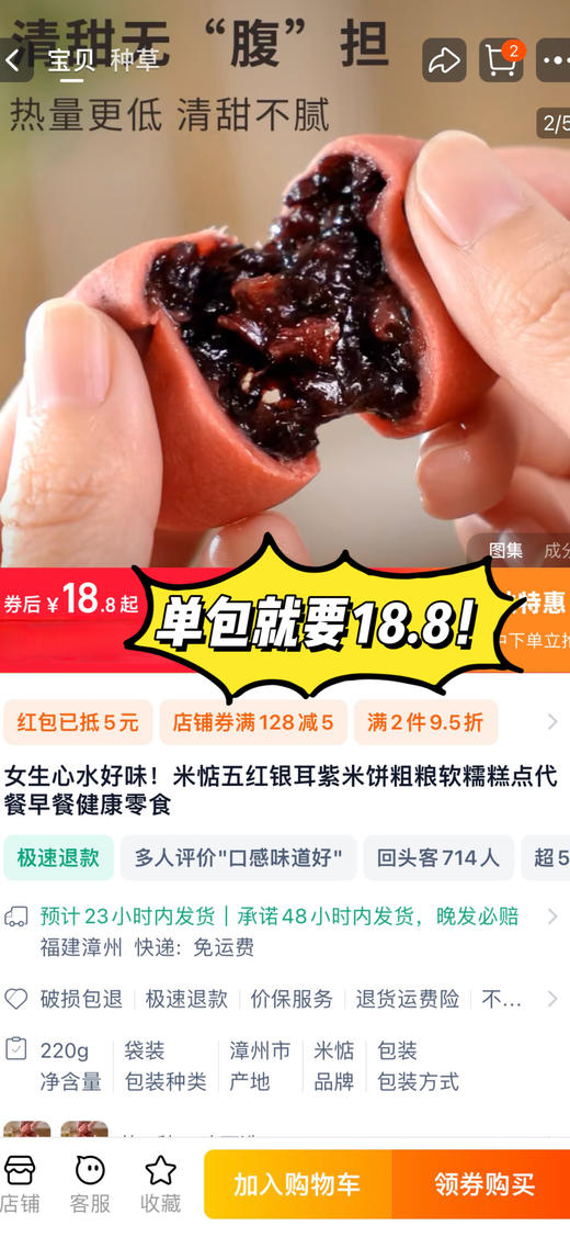 新增！4件包邮！好吃到上头！宝藏健康小零食🎁『米惦嘴馋零食合集①』爆款碱水系列🥨爆浆葡萄梅子🍇新品养生五红紫米饼、芝士猪肉片、快乐薯角、鹰嘴豆脆片~儿童都能吃👍🏻超多爆款小零食！ 商品图11