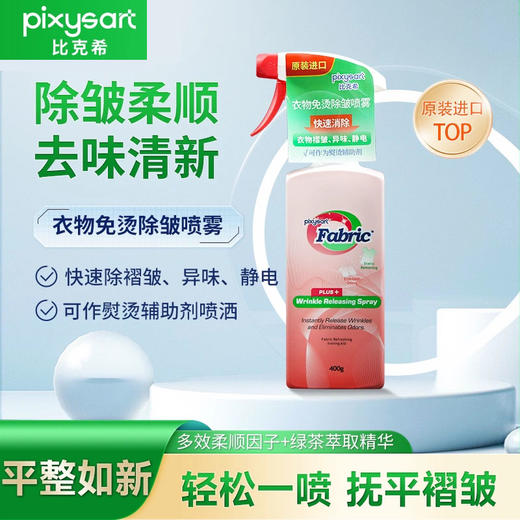 马来西亚进口pixysart衣物免烫除皱喷雾400g 商品图0