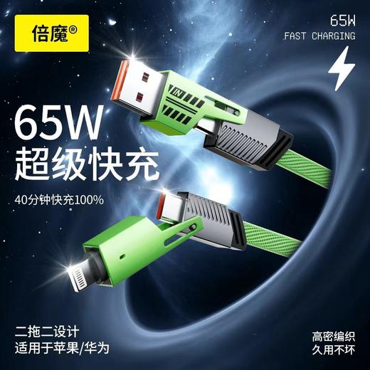 「四合一！9.9到手」倍魔数据线机甲四合一充电线 适用苹果手机华为平板安卓车载快充线数码配件 商品图0