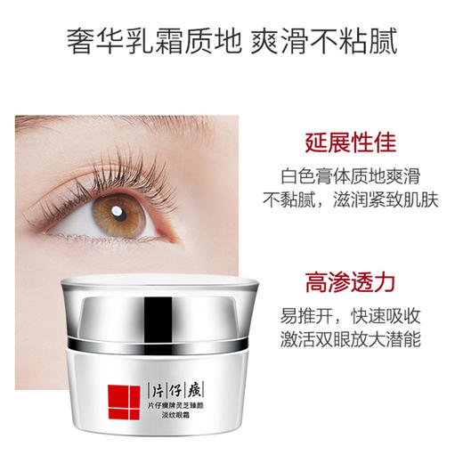 淡纹眼霜 」片仔癀牌灵芝臻颜 商品图2