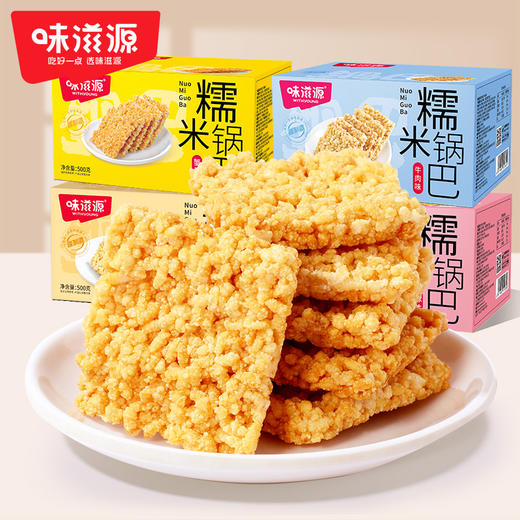 【鼎】味滋源 高档款（纯）糯米锅巴500g（蟹黄味） 商品图2