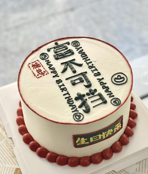 富不可挡蛋糕 商品图0