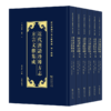 近代汉语珍稀方志方言文献集成(近代汉语方言文献集成) 商品缩略图0