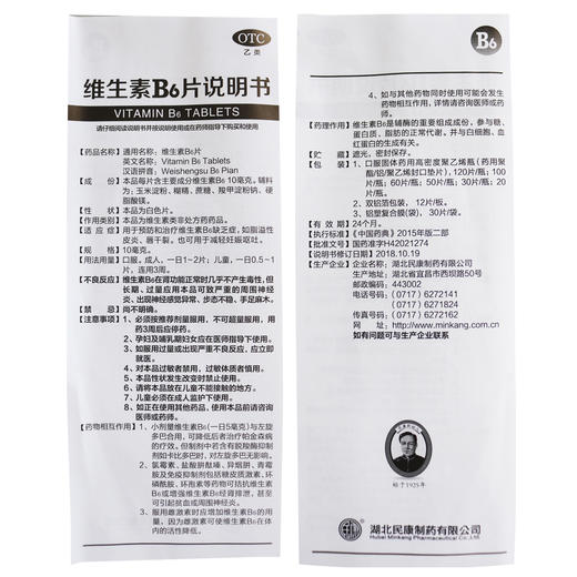 民康,维生素B6片【10mg*100片】 商品图3