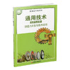 2026年 通用技术 选择性必修9 创造力开发与技术发明 苏教版 选修九 高中课本 普通高中教科书 江苏凤凰教育出版社 商品缩略图1