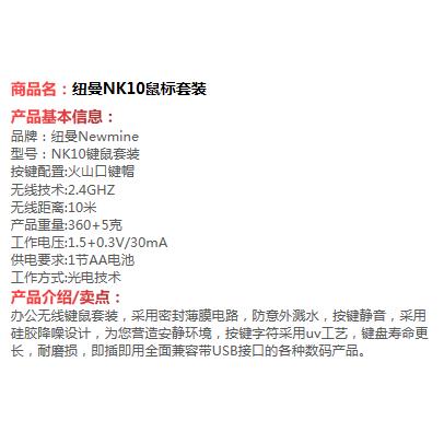 ————————纽曼NK10鼠标套装（代发） 商品图1