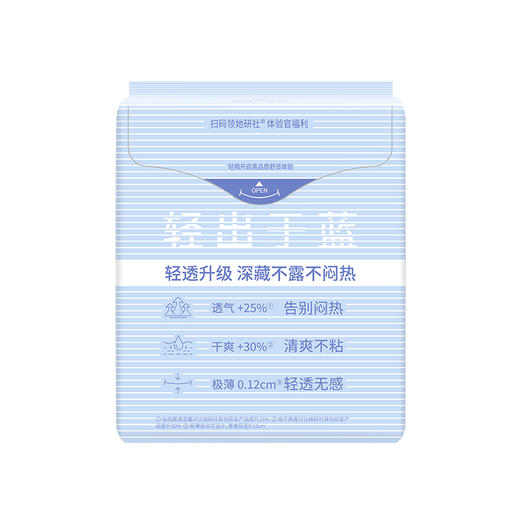 Herlab 她研社深藏BLUE棉柔卫生巾日用240 8片装日用卫生巾159456974 商品图2